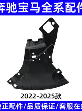 适用于22-25年款奔驰C级W206前杠下护板C200三角板C260挡泥板C43