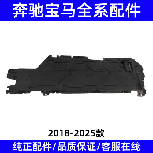 适用于18-25年款奔驰A级W177车身下护板 注塑 绒 底盘两侧挡泥板