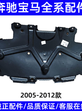 适用奔驰W164前杠ML300发动机ML350下ML500护板GL320GL350GL450