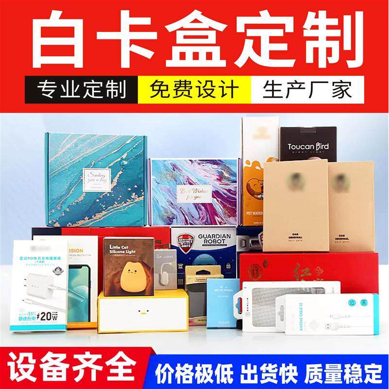 定制彩盒包装盒礼品盒天地盖盒定制高档化妆品盒医药食品白卡纸盒