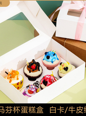 批发价192套免折叠纸杯蛋糕包装盒马芬杯子打包盒空白6粒蛋挞烘培