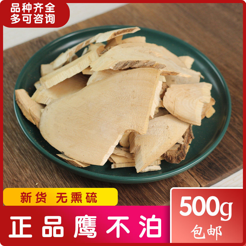 鹰不泊楤木根鸟不落鸟不宿鸟不泊乌鸦不企树原生中药材500g可磨粉