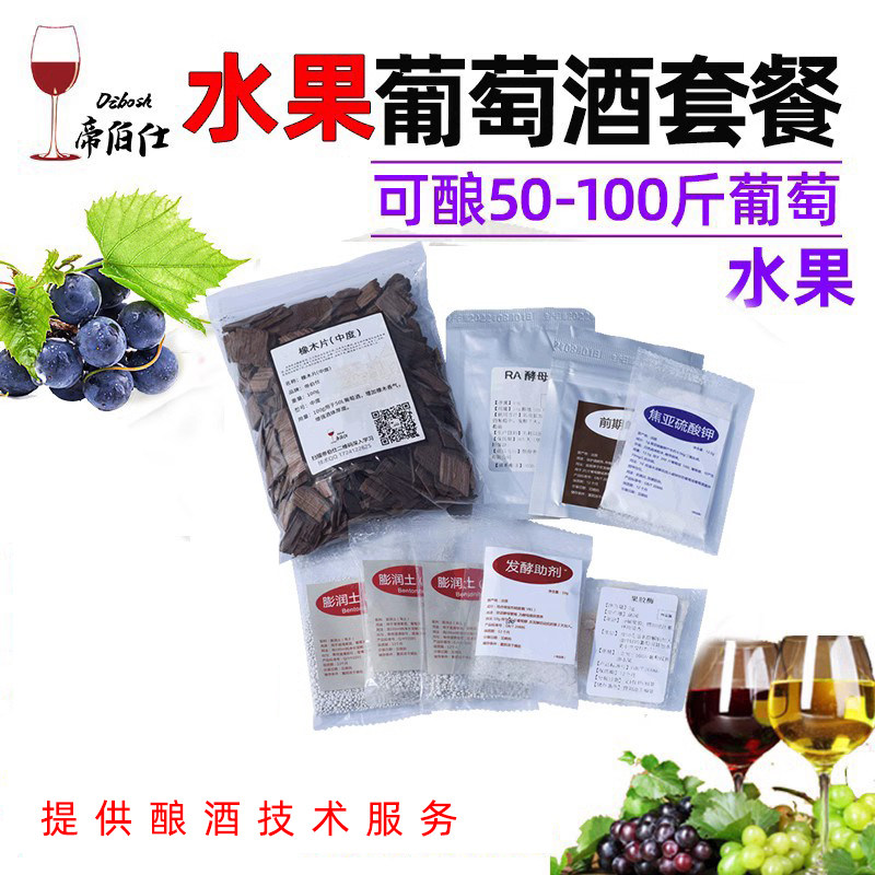 帝伯仕自酿葡萄酒水果酒套餐酵母果胶酶酿酒酿草莓桑葚山楂苹果