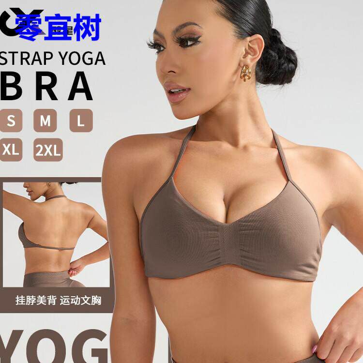 美背挂脖运动内衣女防震防下垂健身瑜伽上衣背心普拉提文胸夏季薄