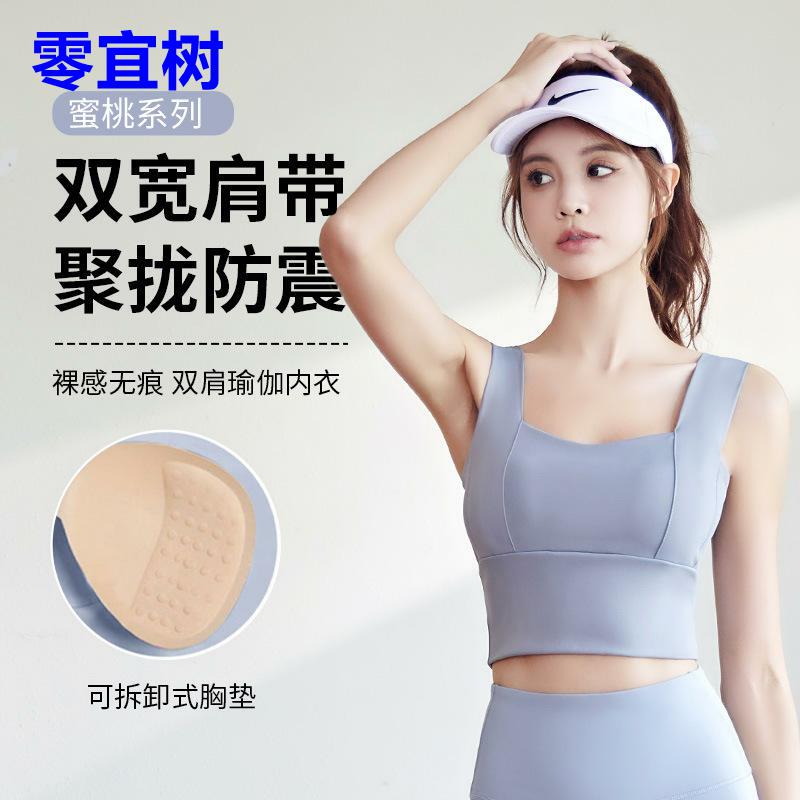女瑜伽无痕防震宽肩带跑步健身瑜伽可拆卸运动内衣
