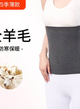 保暖护腰带女士修身羊绒羊毛薄款腹部暖胃腰带秋冬加绒高弹收腹带