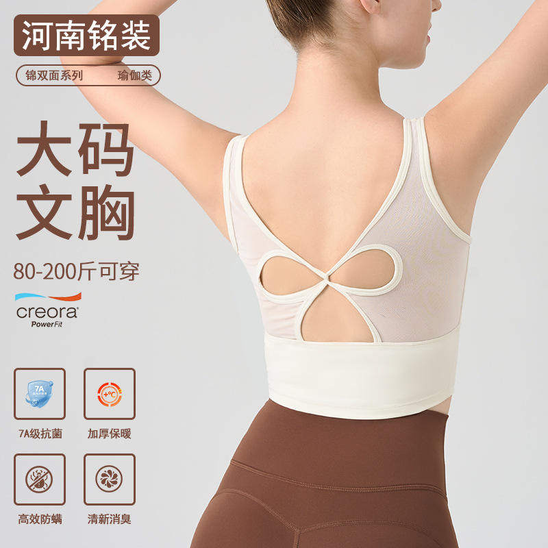 秋冬内搭大码固定杯抗菌瑜伽服上衣交叉美背修身高级感运动背心女,运动/瑜伽/健身/球迷用品,瑜伽背心,淘宝优惠券,粉丝福利购,淘宝优惠卷