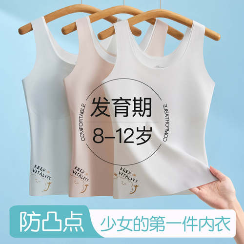 打底儿童少女文胸女童固定杯9-12一阶段学生背心发育期初中生内衣