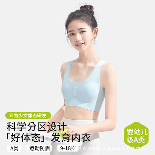 女童内衣发育期三阶段初高中学生女孩小背心无痕运动舒适少女文胸