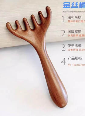 檀木头部按摩梳头疗工具头皮按摩五爪挠头点穴按摩抓头鹿角经络梳