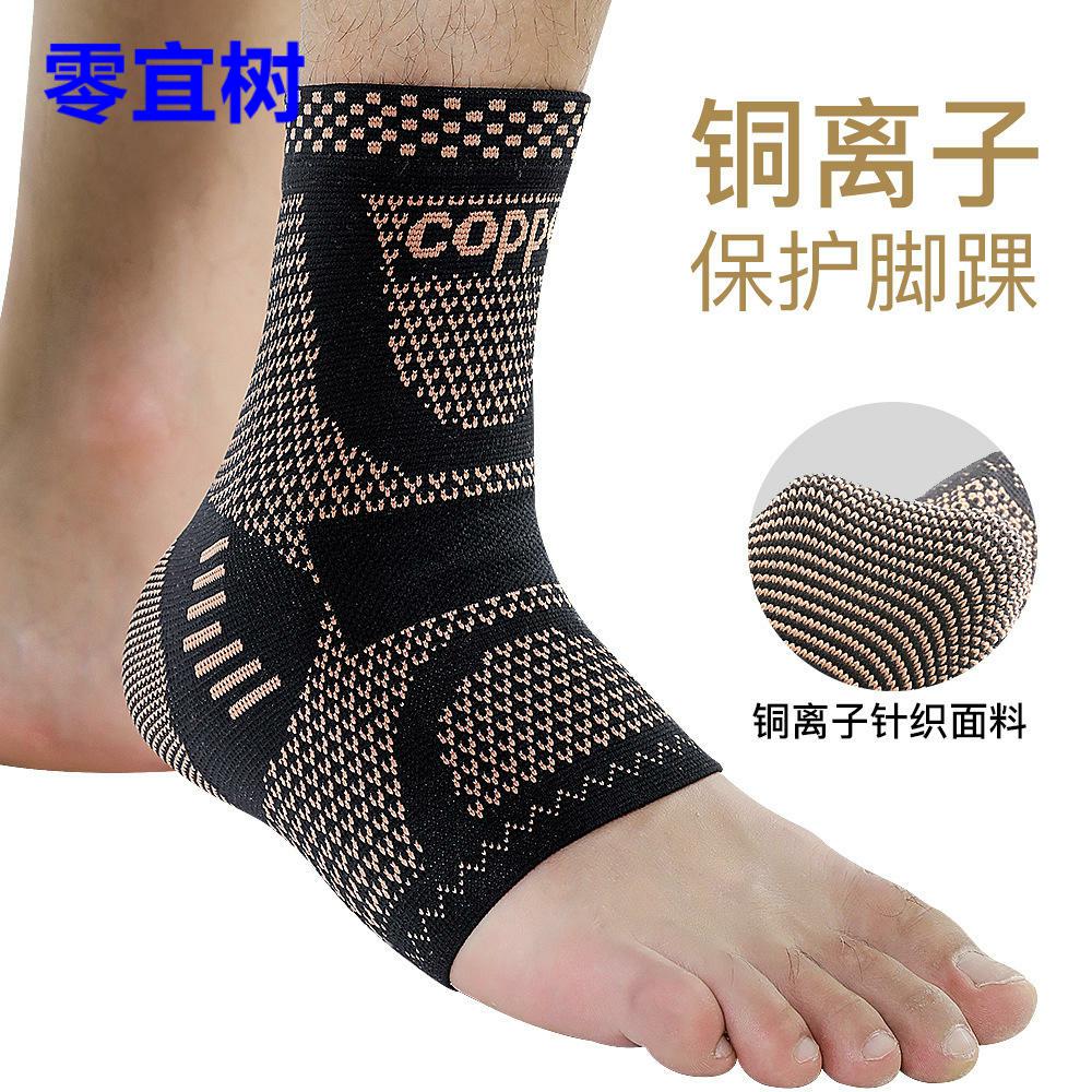户外运动弹力加压铜纤维护踝防崴脚铜离子针织护脚踝防扭伤护具