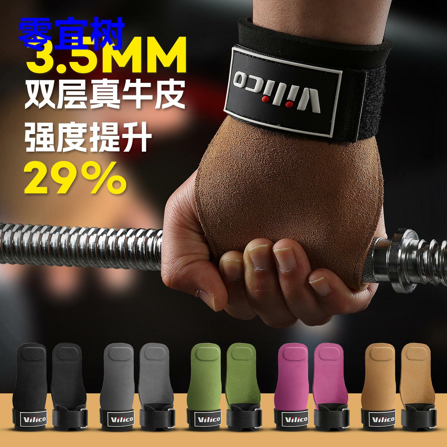 运动健身防滑护掌防起茧引体向上举重助力带硬拉牛皮四指护手掌