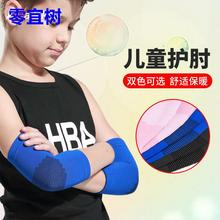 儿童运动护肘男童护腕篮球护膝男孩胳膊关节网球套羽毛球弹力保护