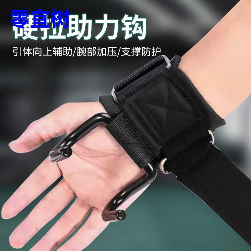引体向上助力钩单杠防脱手健身护腕握力钩引体向上辅助器材握力钩