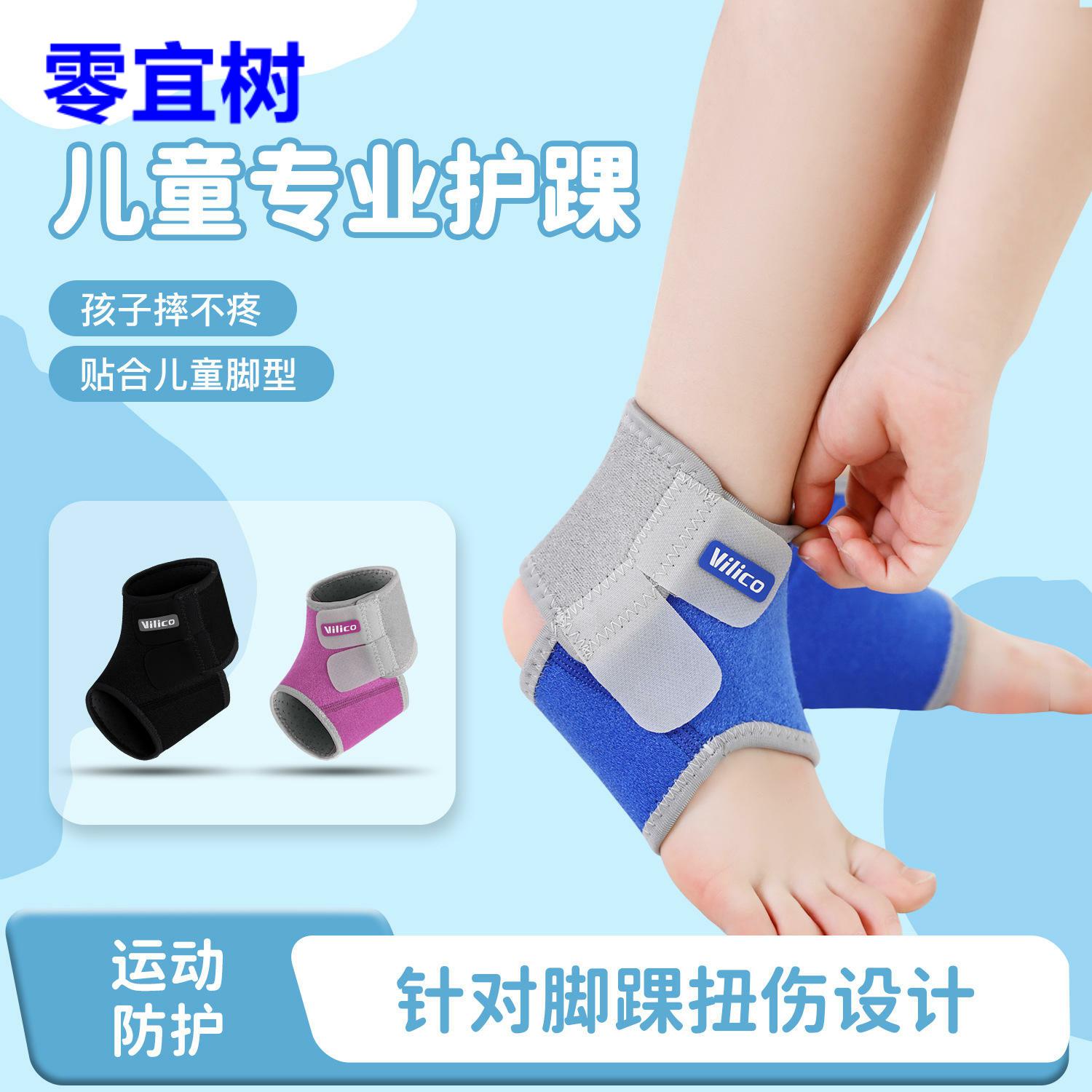 户外运动四季透气薄款儿童护踝篮球足球防扭伤防护脚踝防崴脚护具