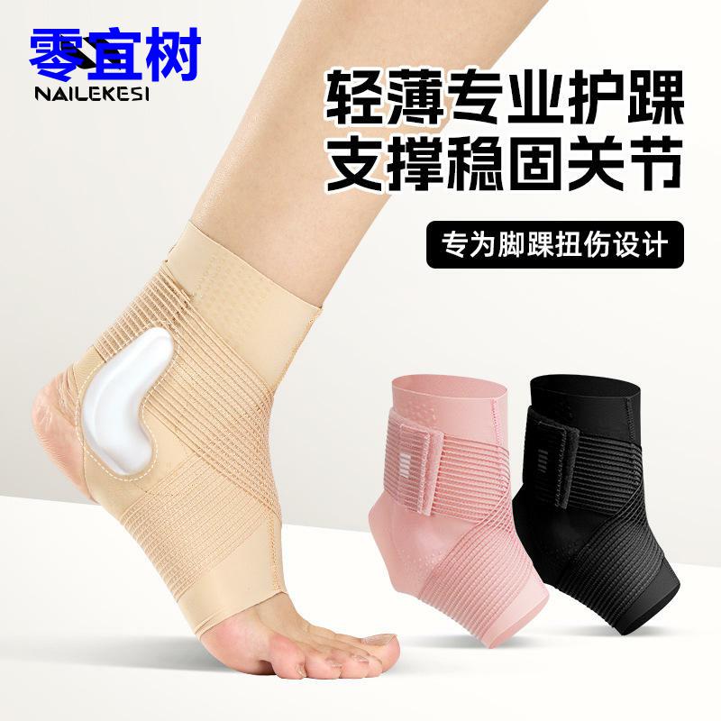 护踝防崴脚护脚踝套护具扭伤关节护腕脚腕绑带运动篮球夏季薄款裸