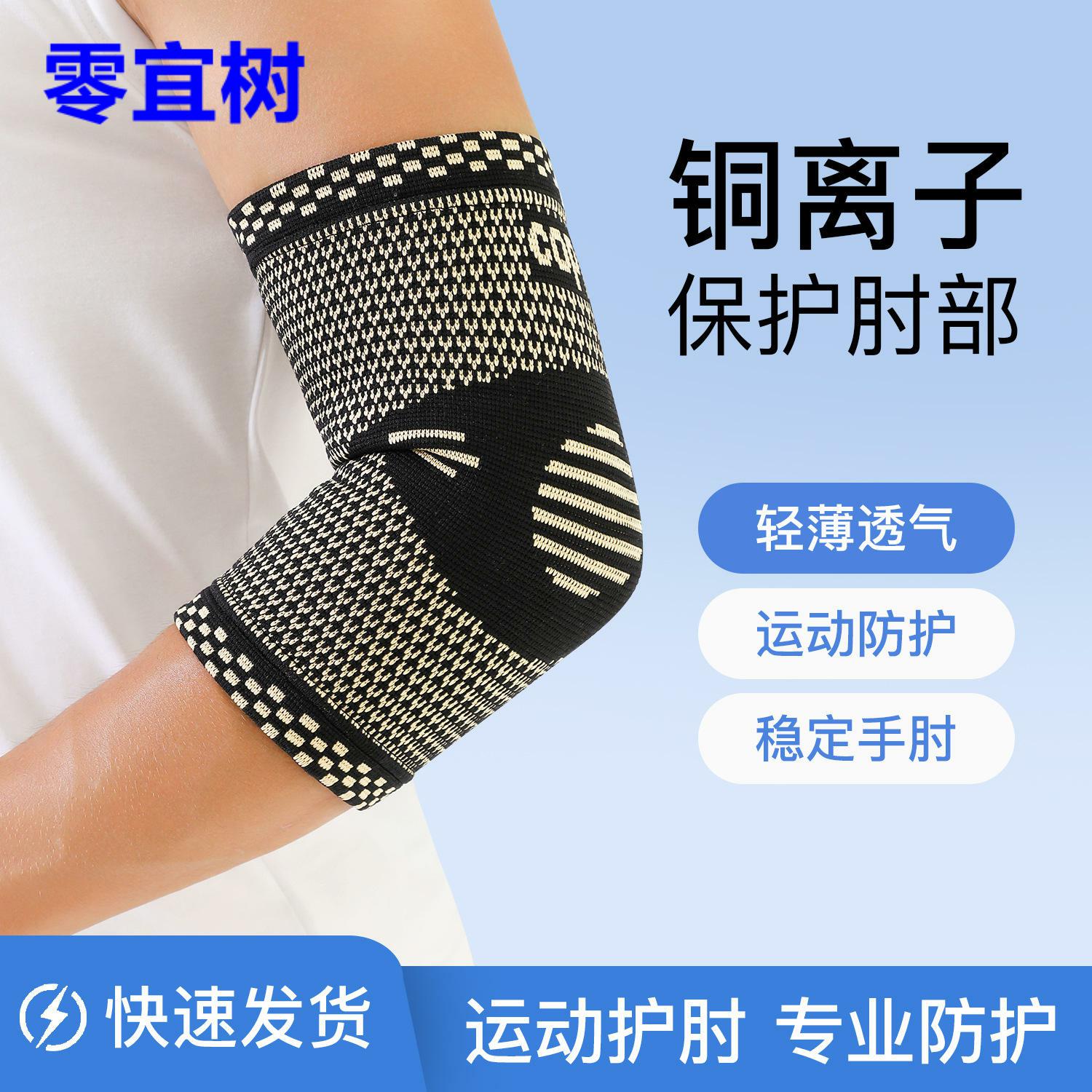 户外运动篮球排球弹力加压铜纤维针织护肘专用铜离子保护关节护臂