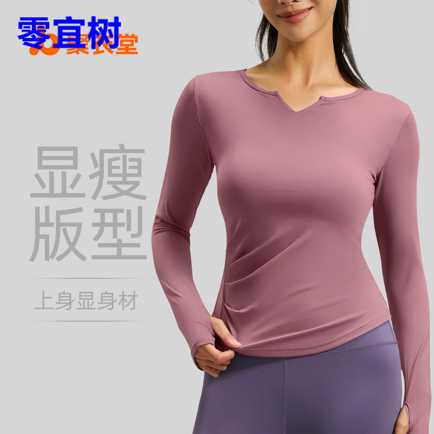 新瑜伽V领长袖裸感瑜伽服褶皱收腰显瘦紧身运动健身上衣