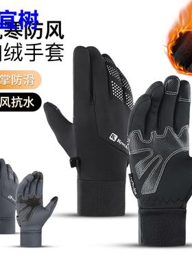 Kyncilor户外运动可触屏防风保暖电动车长指防泼水可松紧手套
