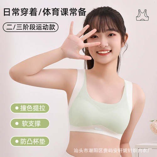 发育期矫正防驼背少女内衣初中生调整女童文胸运动防震无痕小背心
