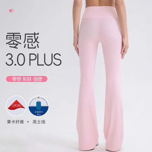 零感3.0PLUS瑜伽喇叭裤强塑原纱双66莱卡水磨高腰普拉提长裤