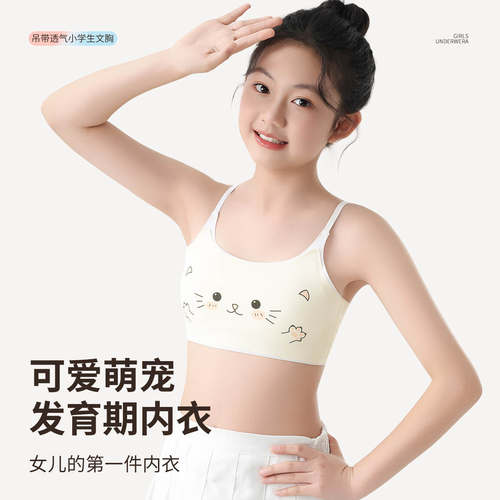 一阶段学生女孩背心固定杯9 12女童发育期初中生内衣少女文胸卡通