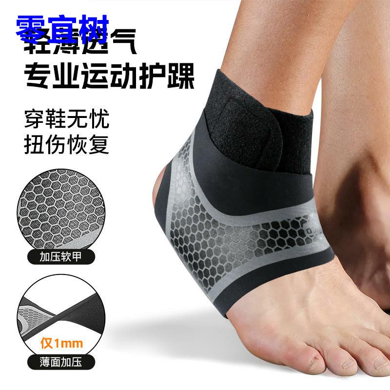 运动护踝防崴脚户外健身脚踝扭伤护具专业篮球跑步固定护脚套