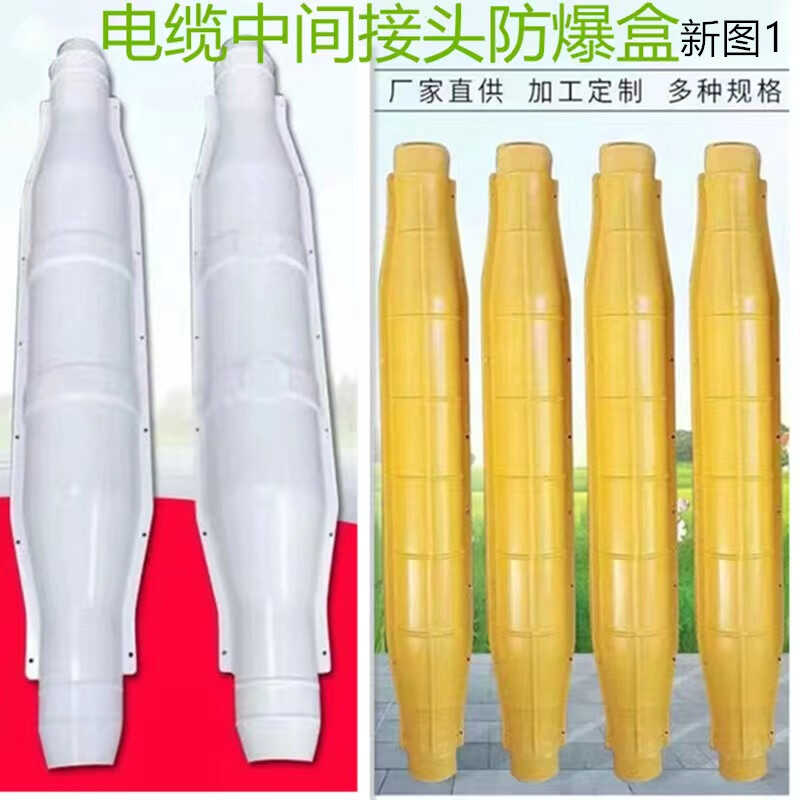 电缆中间接头防爆盒注胶保护盒