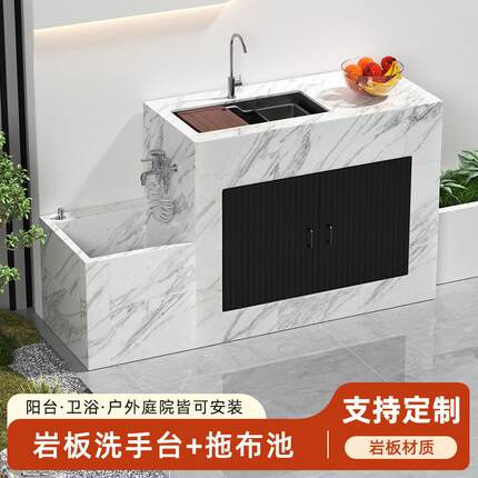 户外庭院岩板洗手台室外别墅花园可定制操作台拖把池一体盆储物柜