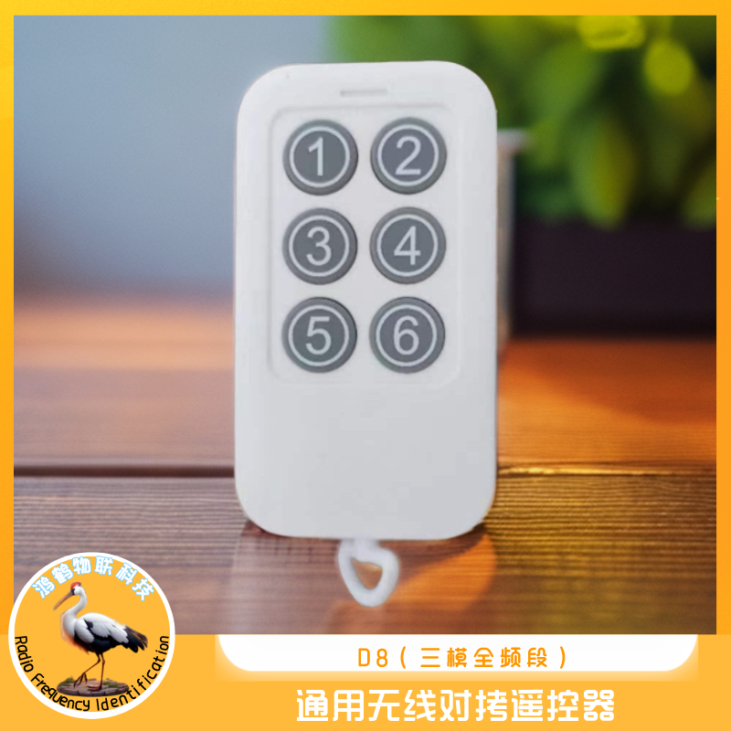 全频段多合一道闸遥控器小区门禁停车场车牌识别地库