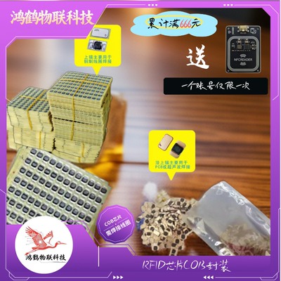 高频cuidCOB封装门禁芯片CUID