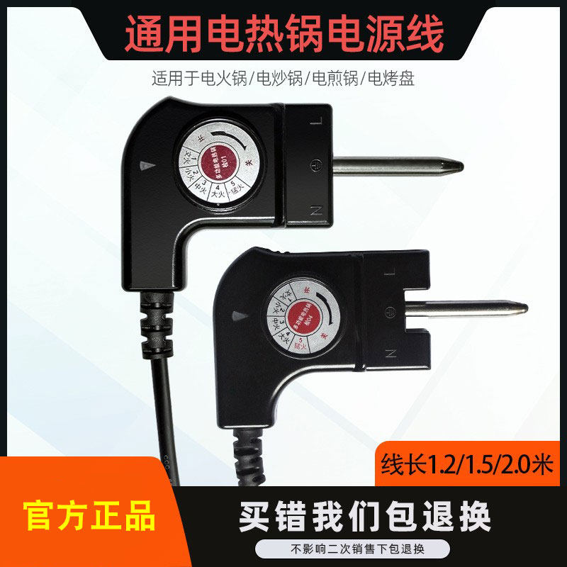 通用电热锅电源线苏泊尔电煎锅电烤盘电火锅水壶电脑电饭锅傻厨
