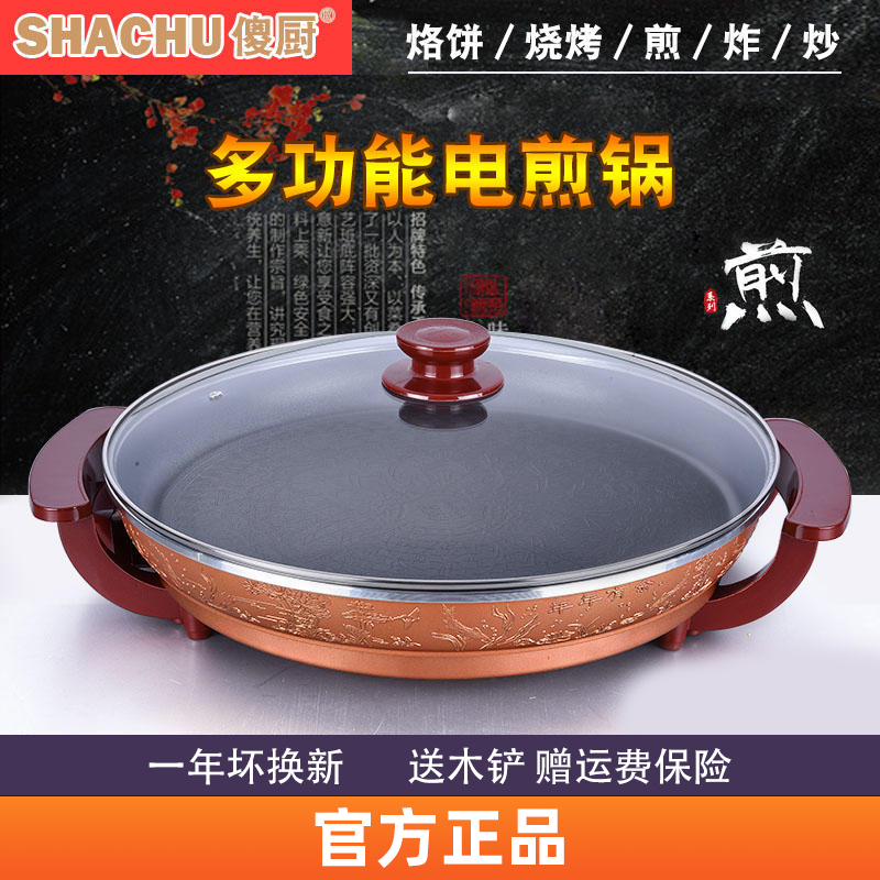 傻厨电煎锅多功能电热锅无烟不粘电炒锅电热锅平底锅烙饼锅42CM