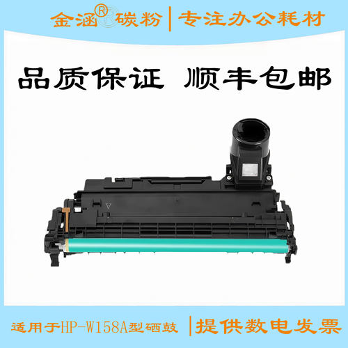 适用惠普158A HP158X成像硒鼓Tank1005w 2606sdw 1020w智能闪充