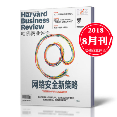 【2018年8月】现货！哈佛商业评论杂志 2018年8月 好奇心的商业价值 商业财经期刊杂志