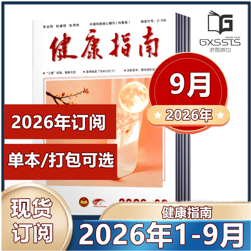 多套餐任选健康指南杂志图片