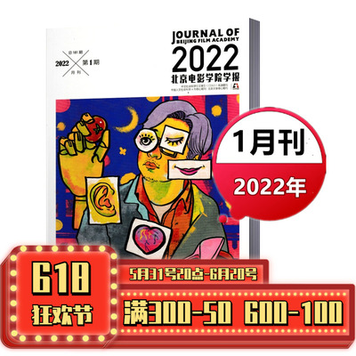 2022新刊北京电影学院杂志