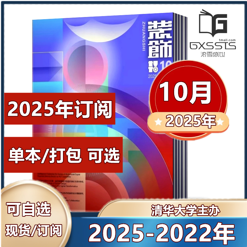 装饰杂志2024-2025年设计师阅读
