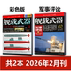 彩色版 2025年12月刊 军事评论 舰载武器 杂志2026年1 2月 军事爱好者舰船海军科技科普百科航空知识兵器装 备过刊