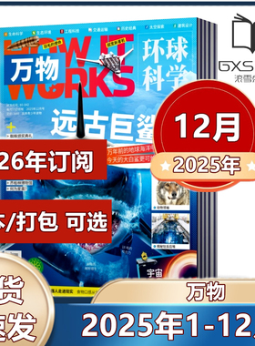 万物杂志2025年1-6/7/8/9/10/11/12月+2024年How it works中文版科普百科简史运转秘密中小学生课外科学科普读物期刊