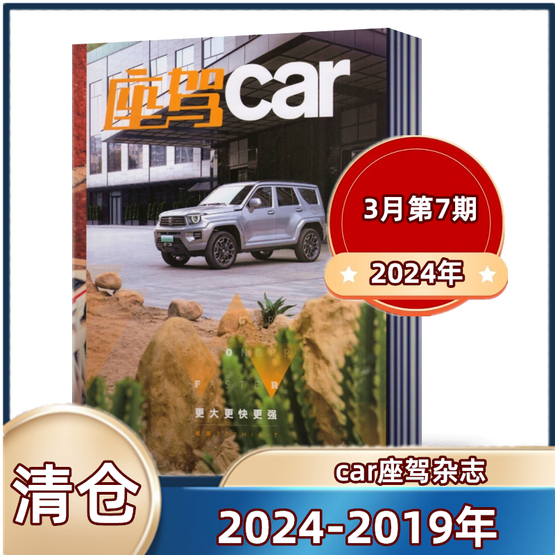 时尚座驾Car杂志2024年3月+2023年6/7/10/11月+202