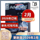 杂志2026年1 彭蒙惠英语 2022年 2023年 2026年订阅 2025年 杂志融合版 2021年 2月 2024年 高级版 空中英语教室
