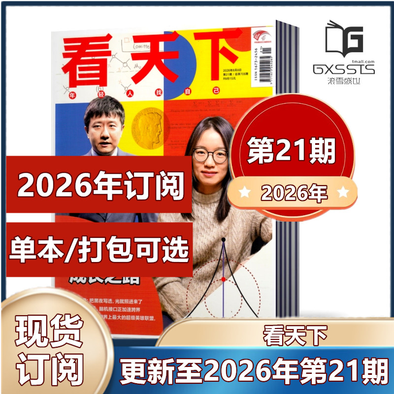 Vista看天下杂志2025年第1-3/8/10-29/30/31/32/33/34期+2024年-2022年往期捡漏【2026年全年订阅】 时事新闻热点资讯财经商业书籍