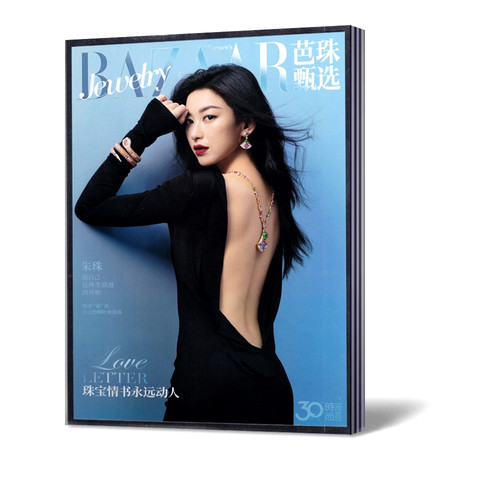 芭莎珠宝时尚珠宝奢侈品期刊