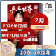 樊振东体育运动期刊 2024年 乒乓世界杂志2026年 现货2月王曼昱 2026年订阅 2025年 2022年 王楚钦封面 2023年 当代体育孙颖莎