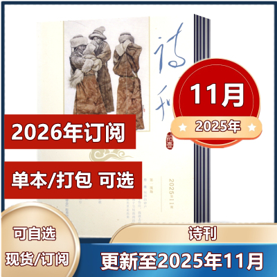 短词诗歌文学杂志期刊