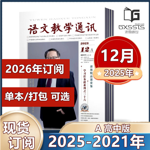 新刊现货语文教学通讯高中杂志