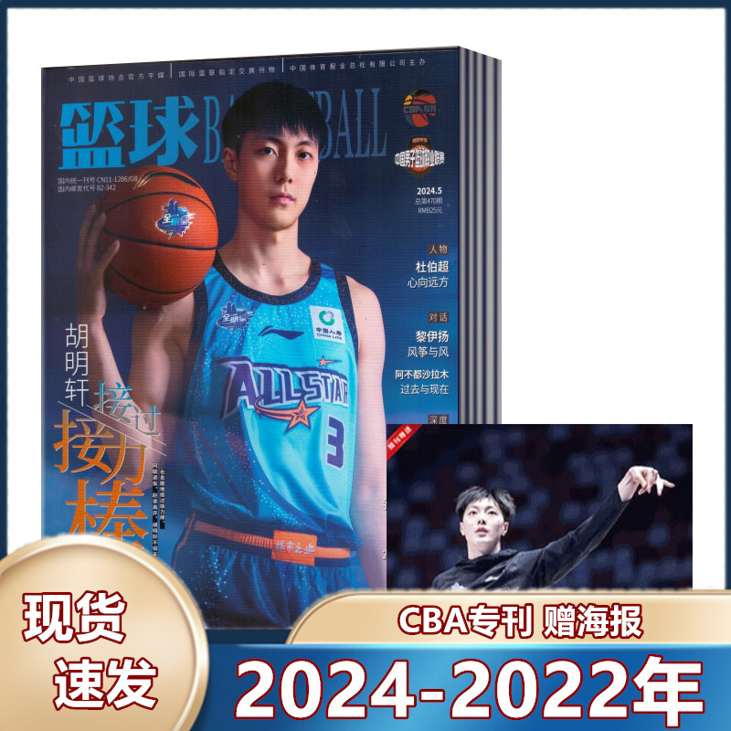 【赠海报 】篮球杂志2024年1/2/5月+2023年+2022年2/3/9-12月+2021年1/5/8/9/10/12月+2018年+2017年 体育扣篮当代体育赛事 书籍/杂志/报纸 期刊杂志 原图主图