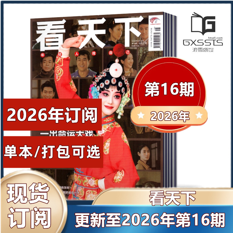 Vista看天下杂志2025年第1-3/8/10-29/30/31/32/33/34期+2024年-2022年往期捡漏【2026年全年订阅】 时事新闻热点资讯财经商业书籍