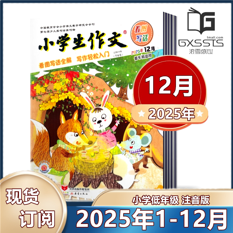 小学生一二三年级注音版